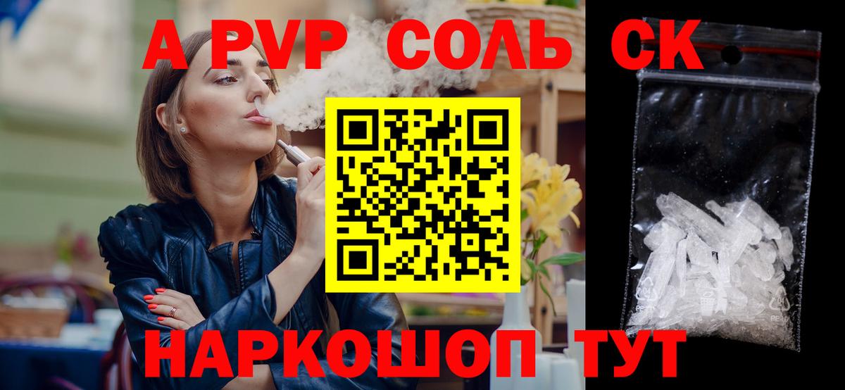 где можно купить   APVP  Вход с VPN  Алапаевск  A PVP СК  A-PVP VHQ  Альфа ПВП Соль 