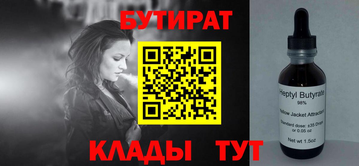Бутират Butirat  БУТИРАТ  Алапаевск  Вход с VPN 