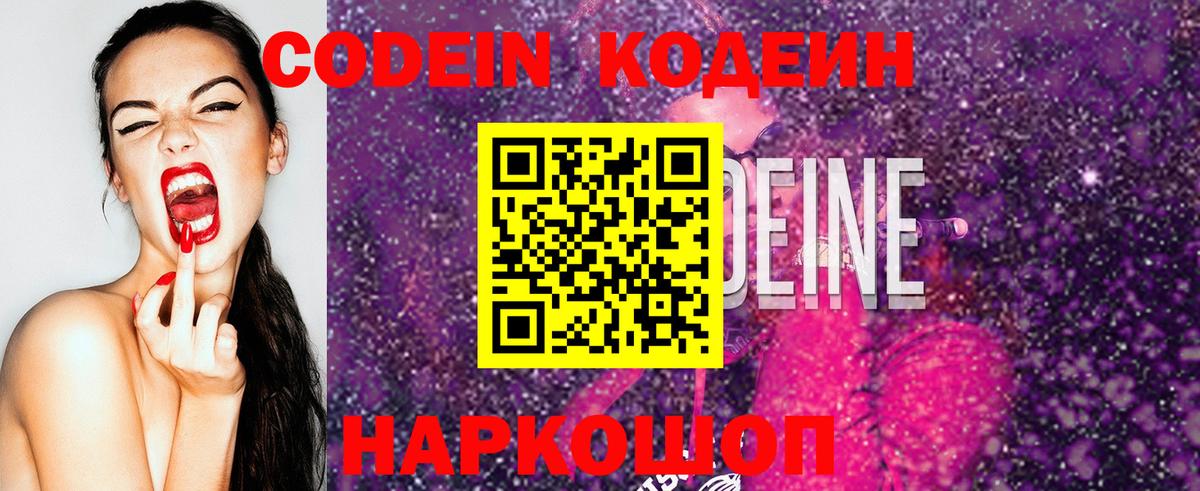 Кодеин напиток Lean (лин)  Вход с VPN  сколько стоит  Алапаевск  Кодеиновый сироп Lean Purple Drank 