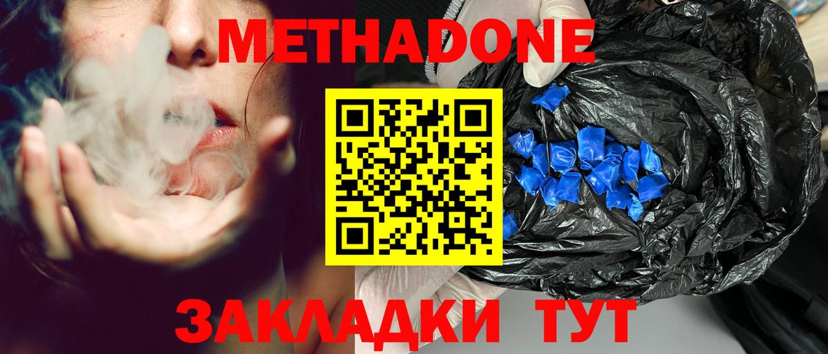 Алапаевск  МЕТАДОН белоснежный  Вход с VPN  МЕТАДОН мёд 